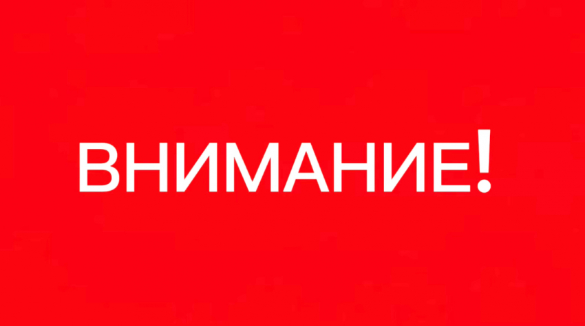 Внимание! В Новороссийске введен режим «Повышенная готовность»