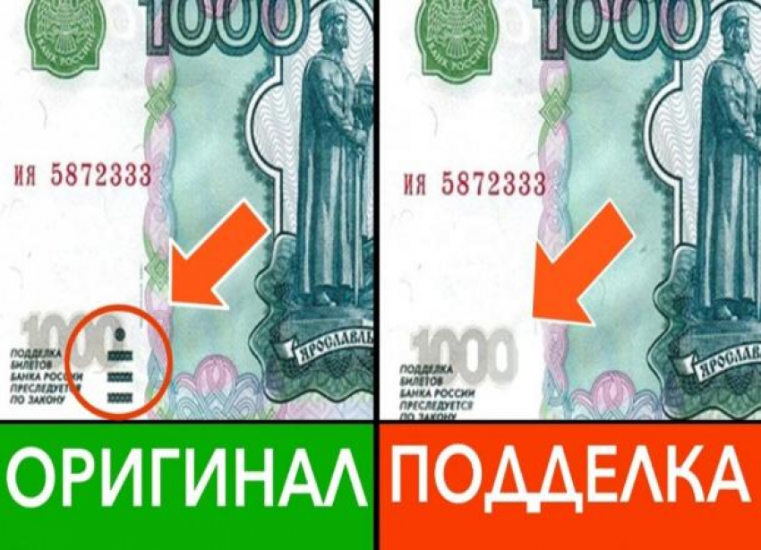 Осторожно - фальшивки: полицейские Новороссийска о призывают быть бдительными при получении и размене купюр