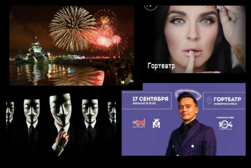 Афиша: День города, концерты и вечеринки 