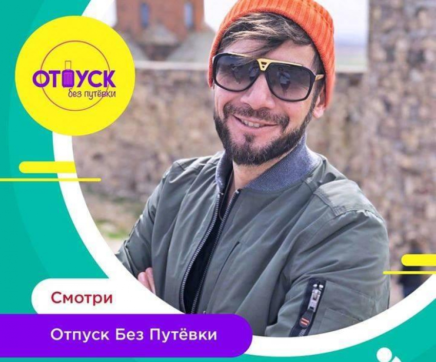 В Новороссийске прошли съемки популярной программы о путешествиях