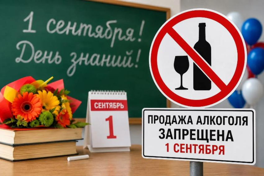 День знаний принесёт новые ограничения