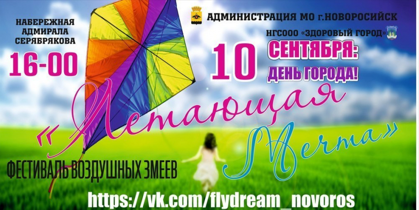Фестиваль воздушных змеев пройдет в Новороссийске