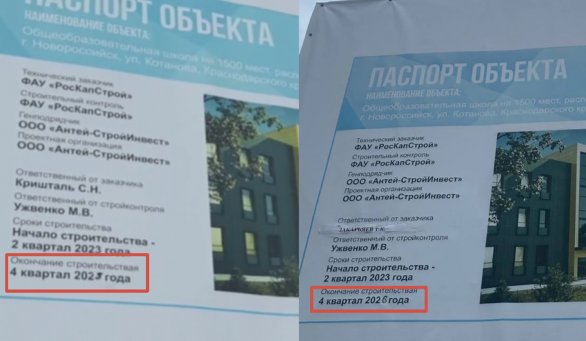 Построить школы вовремя в Новороссийске помогает… замазка