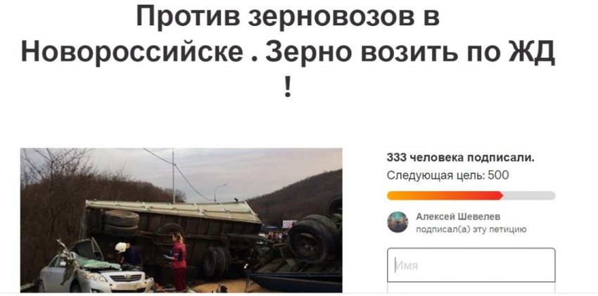 Новороссийцы создали петицию против зерновозов