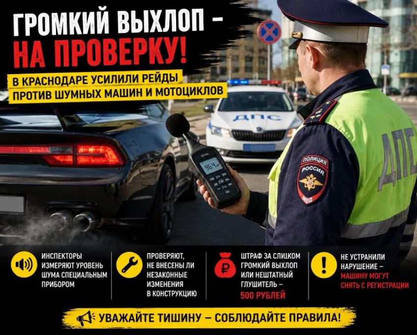 Любителям «рычащих» машин приготовиться: в Краснодаре проходят рейды