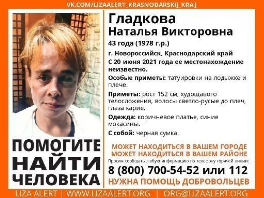 Её искали почти месяц: пропавшую жительницу Новороссийска нашли живой