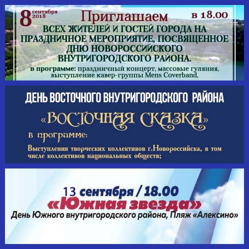 Афиша мероприятий, приуроченных к празднованию Дней внутригородских районов Новороссийска