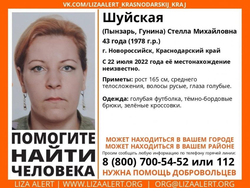 Пропала без вести: в Новороссийске разыскивают местную жительницу 