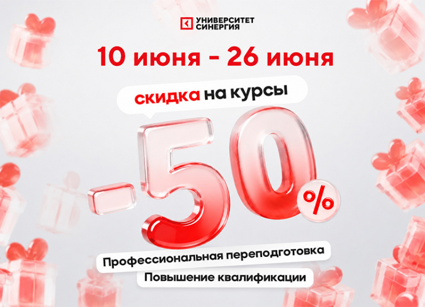Университет «Синергия» объявляет акцию: скидка 50% на переподготовку и повышение квалификации