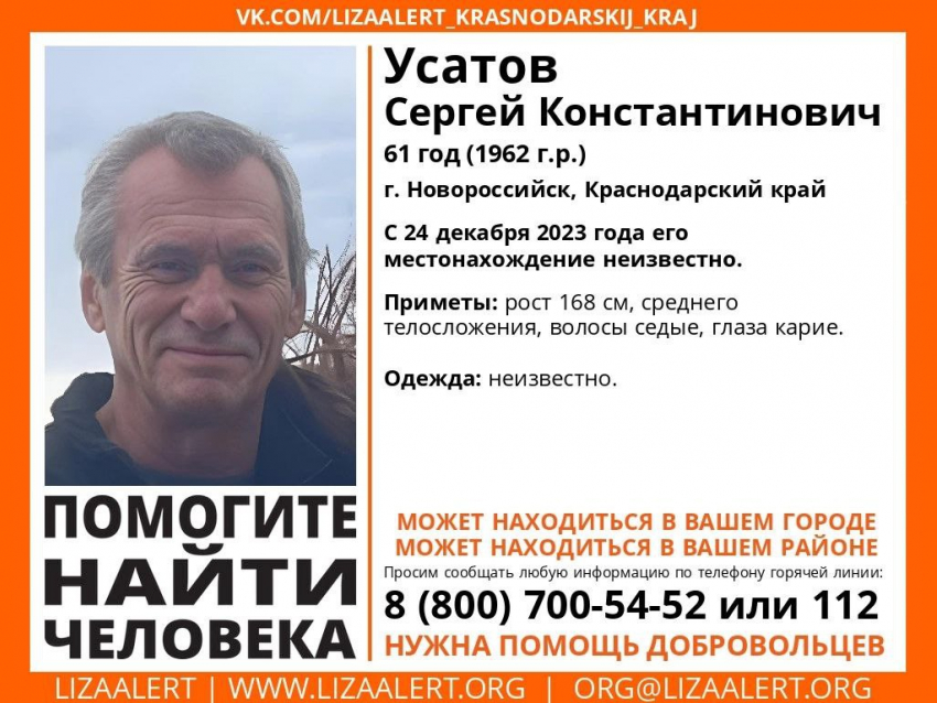 Почти две недели без связи: в Новороссийске ищут пропавшего мужчину за 60 