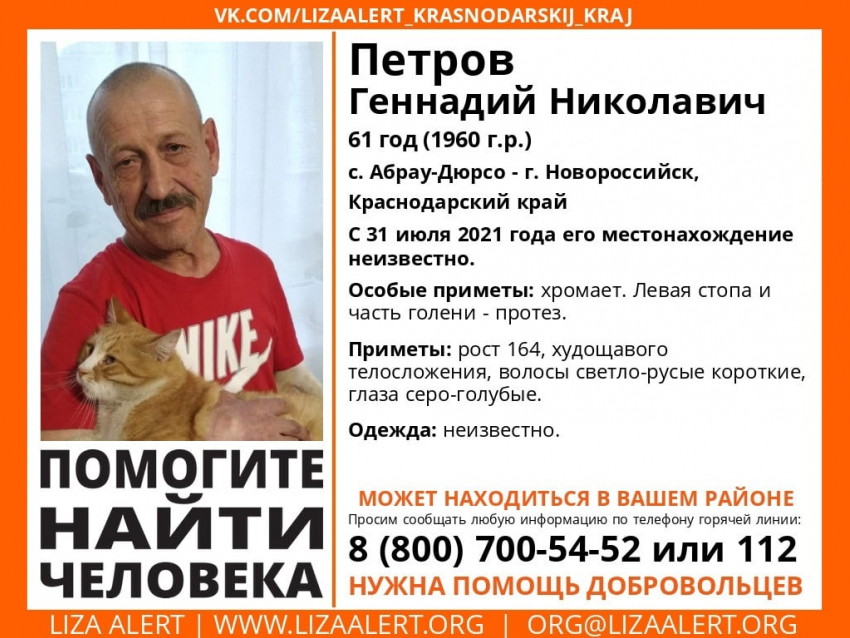 Пропавшего мужчину ищут в Новороссийске 