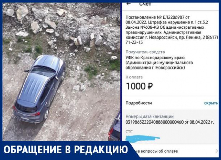 Жителям Новороссийска снова приходят штрафы на несуществующих газонах
