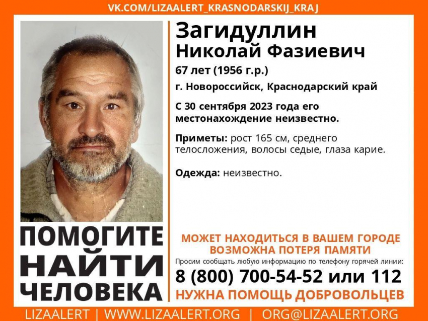 Почти 3 недели в Новороссийске ищут пропавшего мужчину 