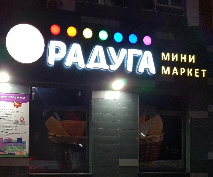 Почему «Радуге» позволено торговать алкоголем ночью в Новороссийске