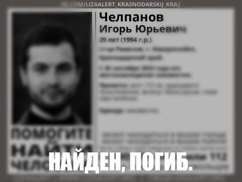 Пропавшего жителя Новороссийска нашли мертвым 