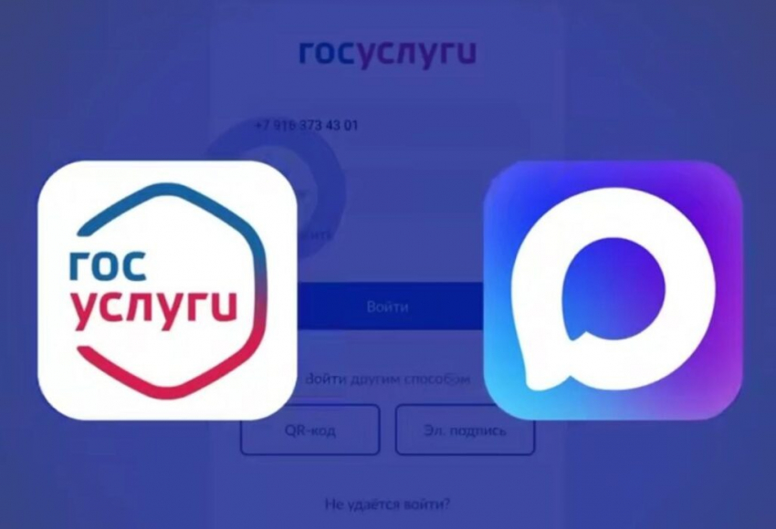 Для «Госуслуг» новороссийцам понадобится МАХ: госмессенджер станет обязательным с 1 сентября