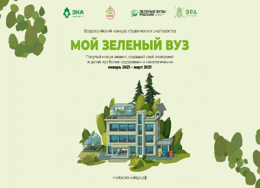 ВУЗы Новороссийска могут стать «зелёными"
