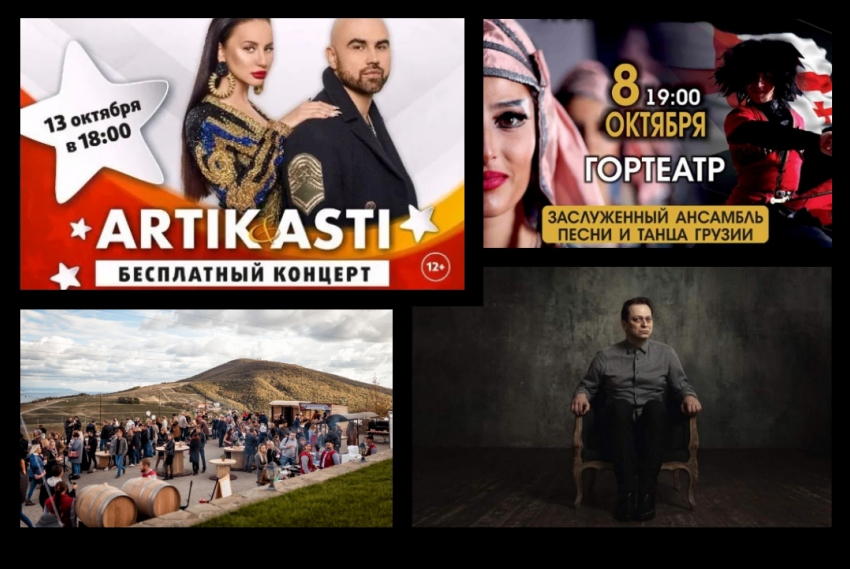Афиша: фестиваль молодого вина и бесплатный концерт популярной группы