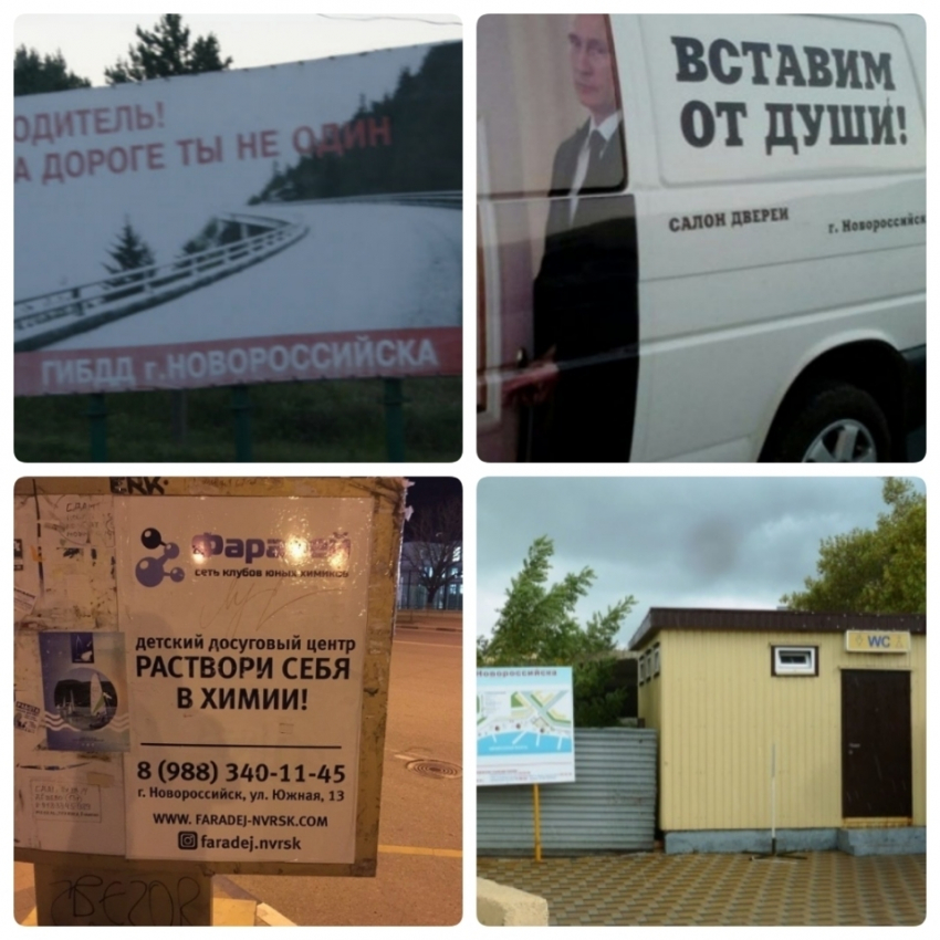 Приколы нашего городка, или немного «креативной» рекламы Новороссийска