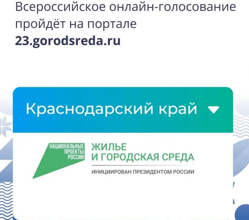 В Новороссийске стартовало голосование по выбору территории для благоустройства
