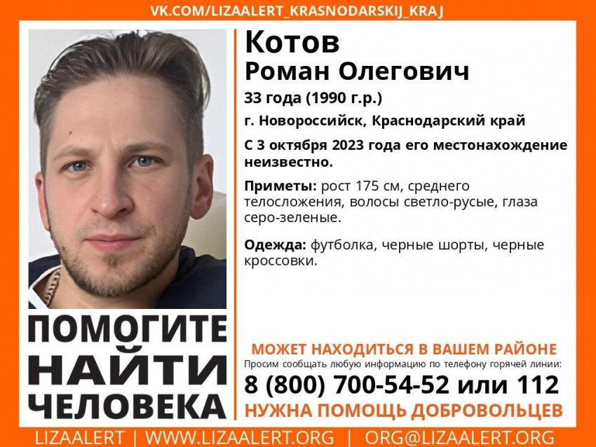 С 3 октября не выходит на связь: в Новороссийске ищут пропавшего мужчину 