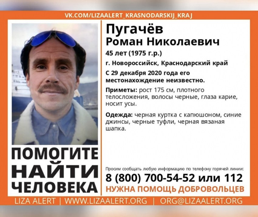 В Новороссийске пропал человек 