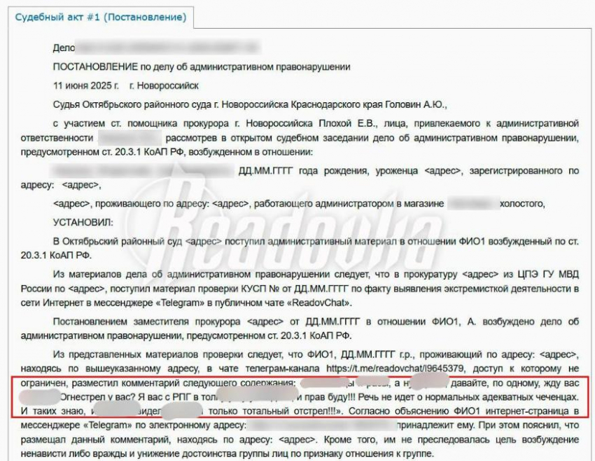 Новороссиец получил штраф за коммент в Ридовке