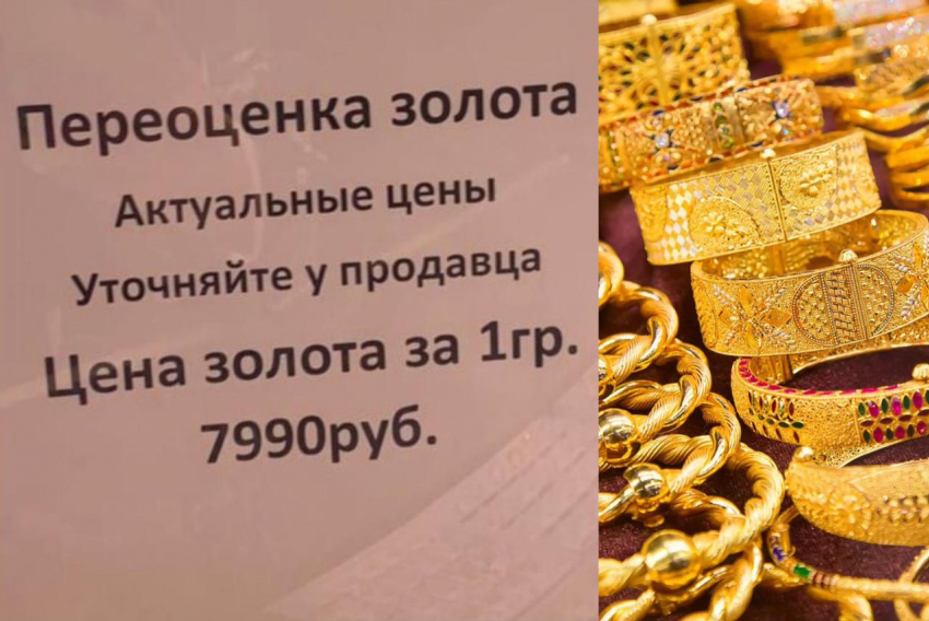 8 тысяч за грамм золота: новороссийцы в шоке от цен