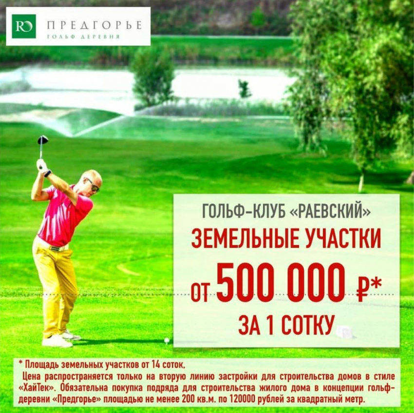 Красивая жизнь - только в «Предгорье»