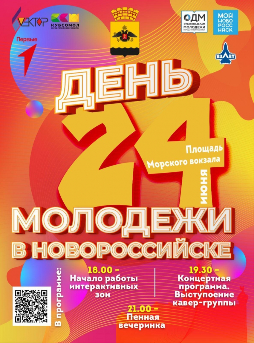 “Самое яркое и масштабное событие лета” пройдет в Новороссийске