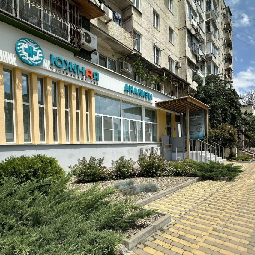 Клиника «Южная". Мы рядом