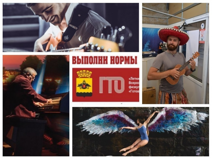 День молодежи, сдача норм ГТО, кино под органную музыку и многое другое в Новороссийске уже в эти выходные