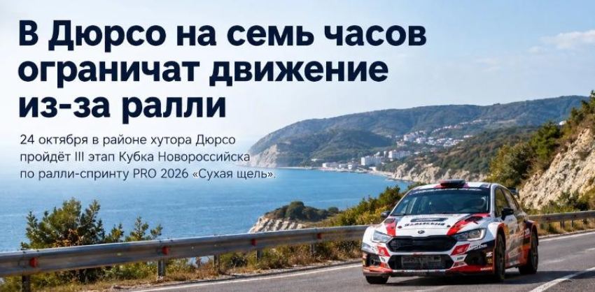 В Новороссийске 24 октября перекроют дорогу на Сухую щель