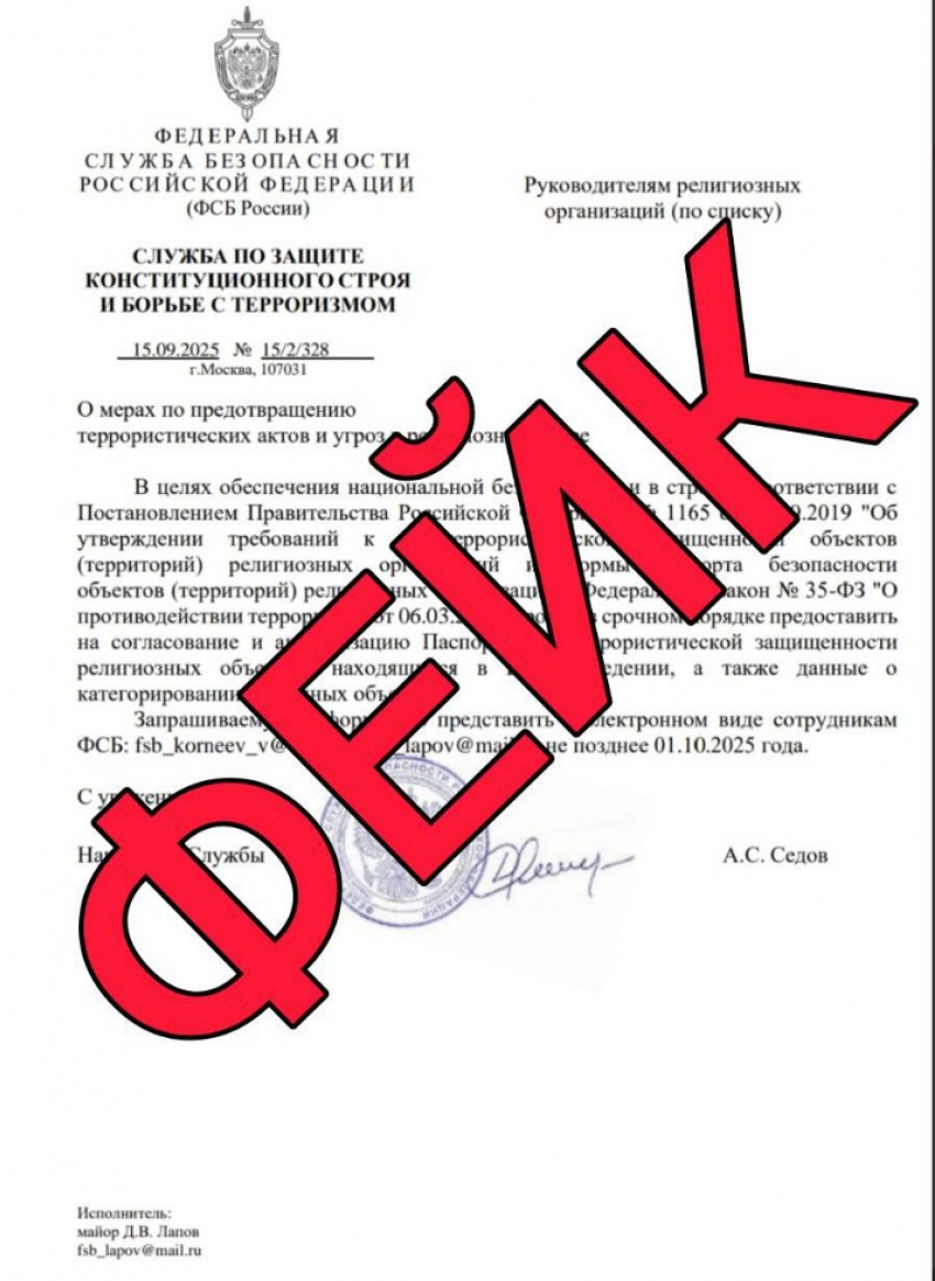 Кому понадобилось кошмарить религиозные организации от лица ФСБ 