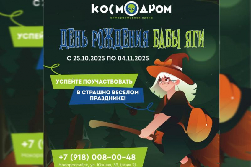Услуга дня! Зарядись эмоциями в «Космодром» со скидкой 10% 