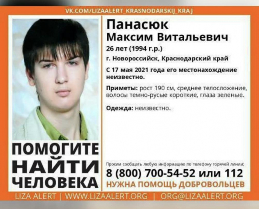 Поиски новороссийца продолжаются почти две недели