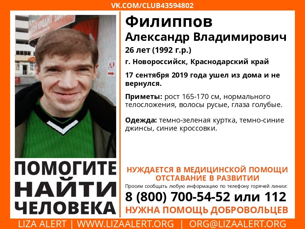 В Новороссийске пропал человек, нуждающийся в медицинской помощи