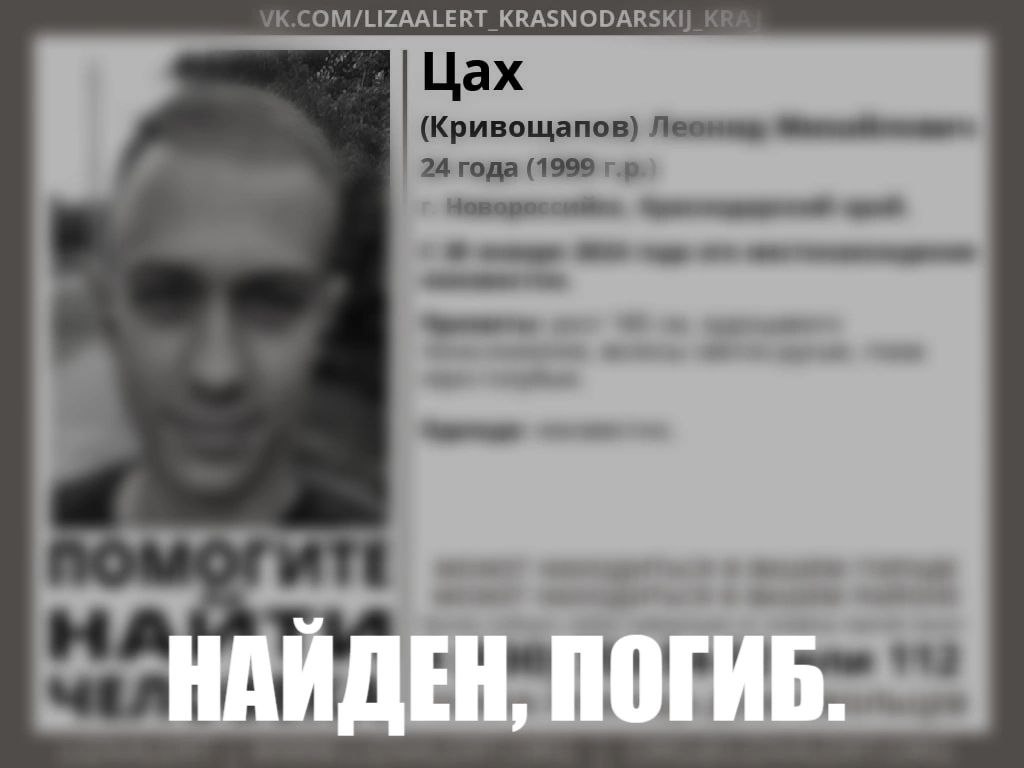 Пропавший 24-летний житель Новороссийска найден погибшим