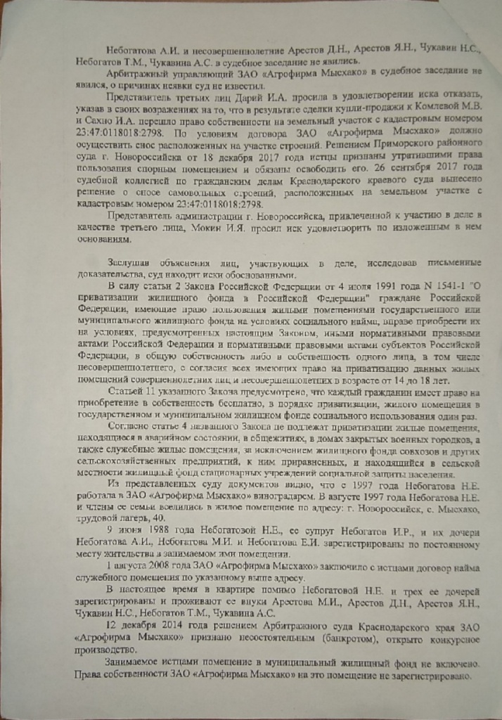 история Небогатовой.jpg