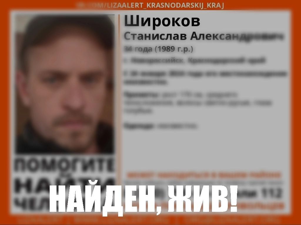 Пропавшего новороссийца нашли мертвым спустя 4 месяца