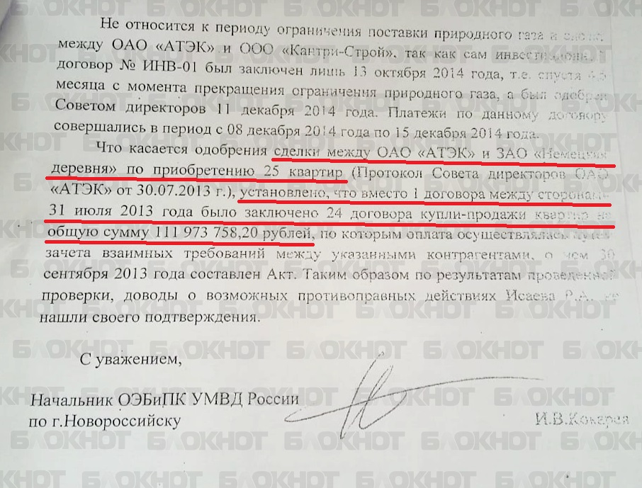 атэк УМВД.jpg