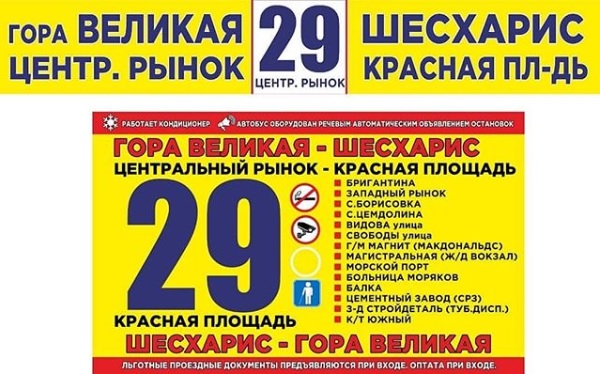 29 маршрут.jpg