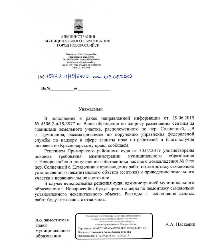 Ответ от администрации Новороссийска