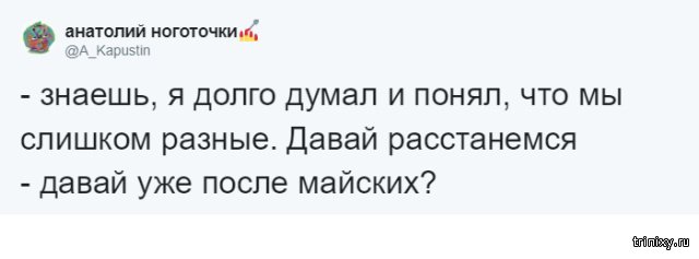 Давай после майских. Давай после майских Мем. Давай после майских праздников цитата. Давайте уже после праздников.