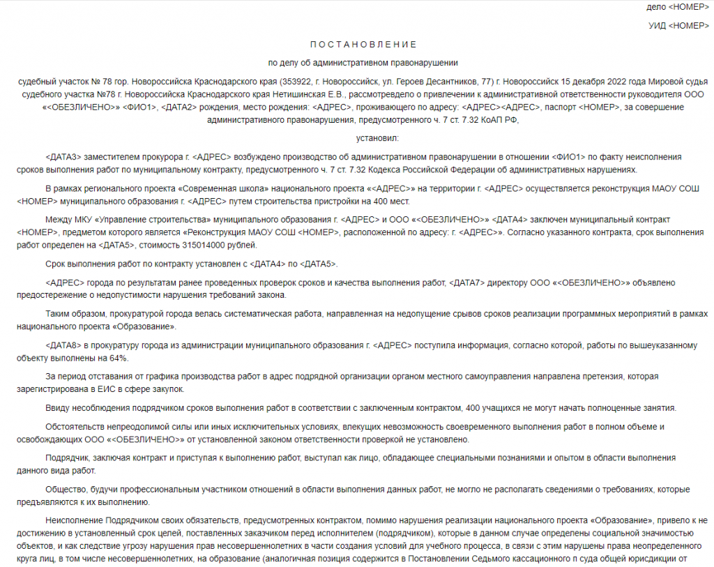 Подрядчика, который возводил пристройку к школе №28, дисквалифицировали