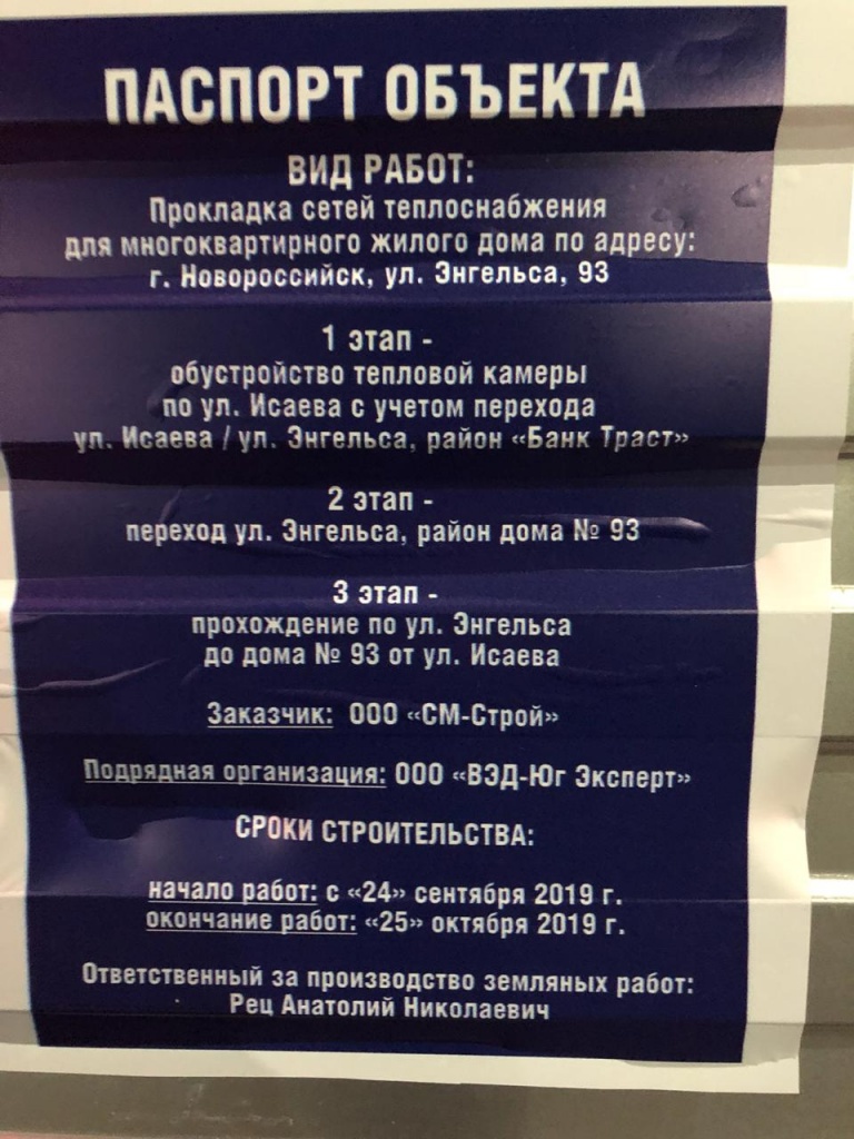 На забор повесили паспорт объекта и перекрыли проезд в Новороссийске