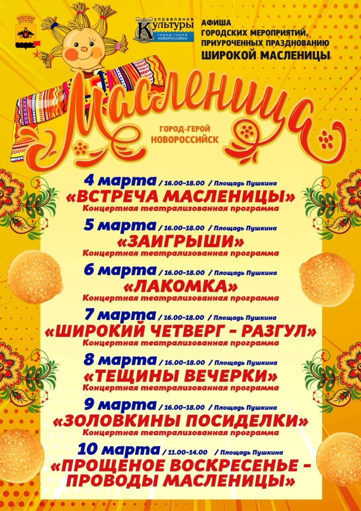 Масленица сжатая.jpg