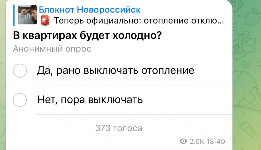 Отключение отопления в новороссийске сегодня