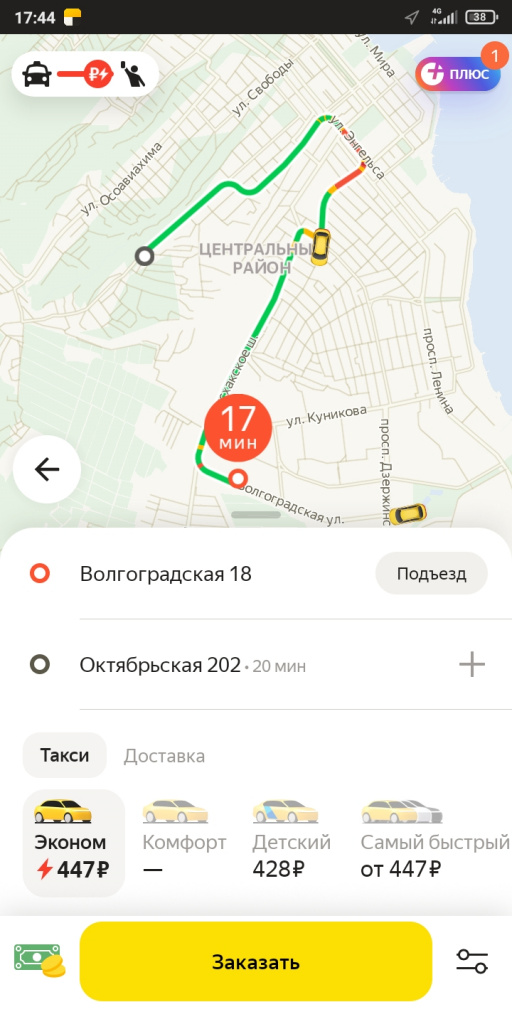 Screenshot_2022-08-17-17-44-47-355_ru.yandex.taxi (1).jpg