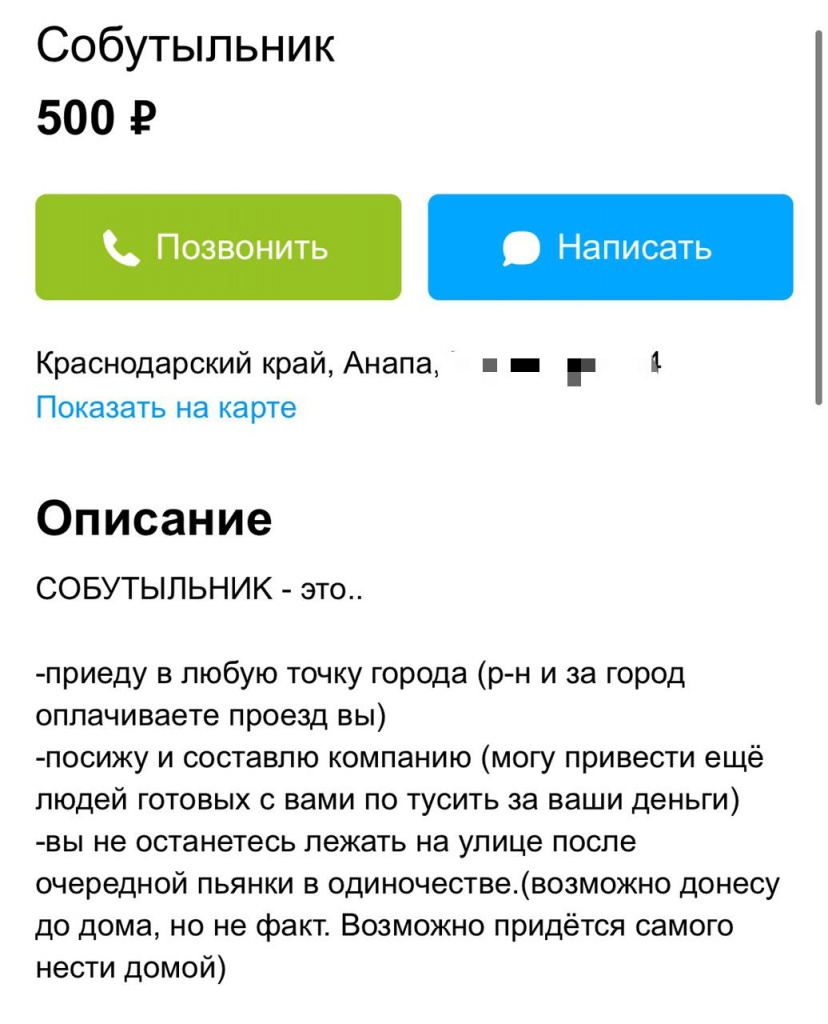 Собутыльник, сваха и парень для досуга: какие услуги предлагают на сайте бесплатных  объявлений